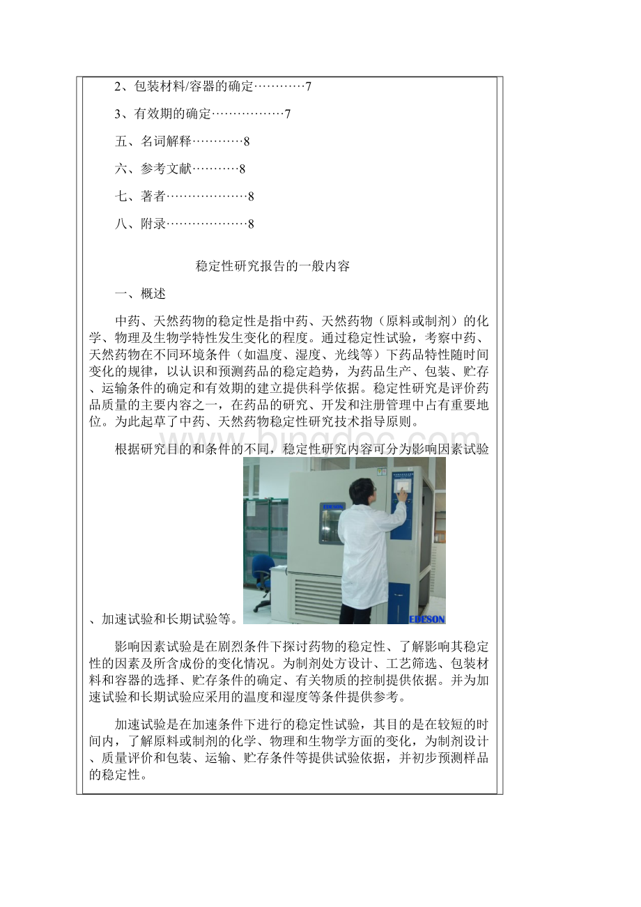 中药天然药物稳定性研究技术指导原则.docx_第2页