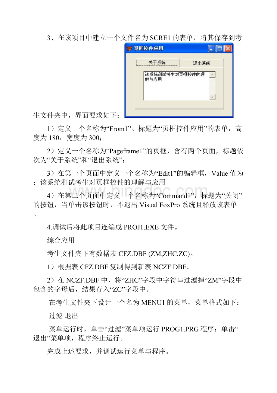 整理安徽二级考试计算机模拟题题目.docx_第2页