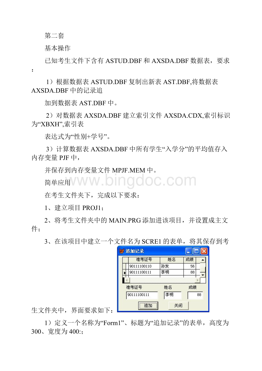 整理安徽二级考试计算机模拟题题目.docx_第3页