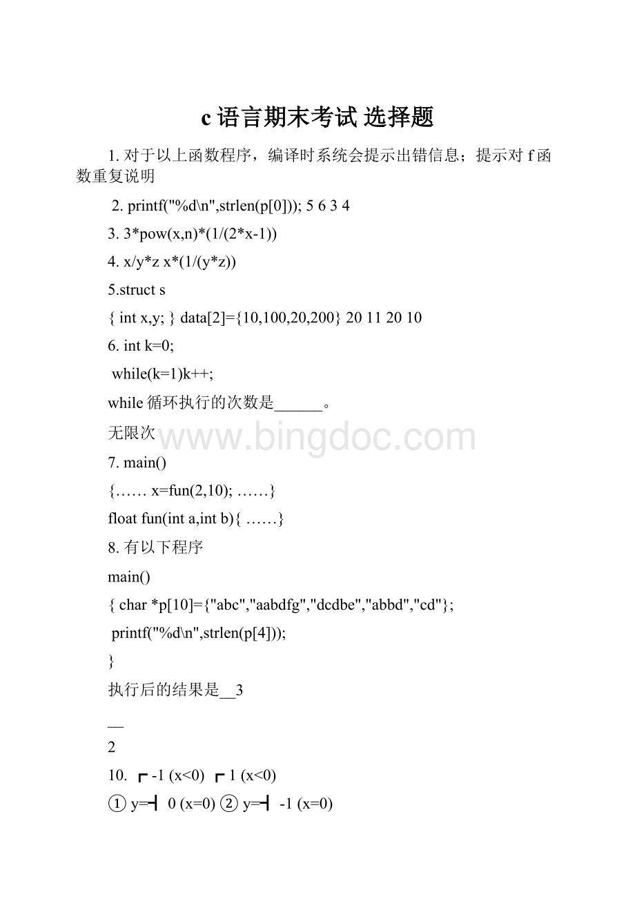c语言期末考试 选择题.docx_第1页