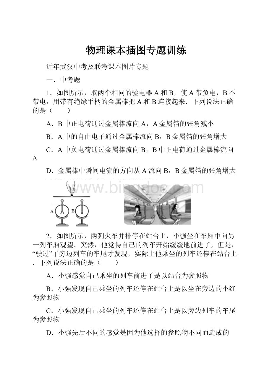 物理课本插图专题训练.docx_第1页