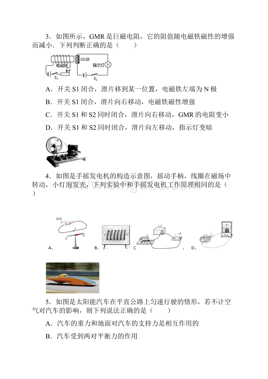 物理课本插图专题训练.docx_第2页