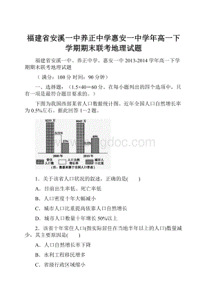 福建省安溪一中养正中学惠安一中学年高一下学期期末联考地理试题.docx