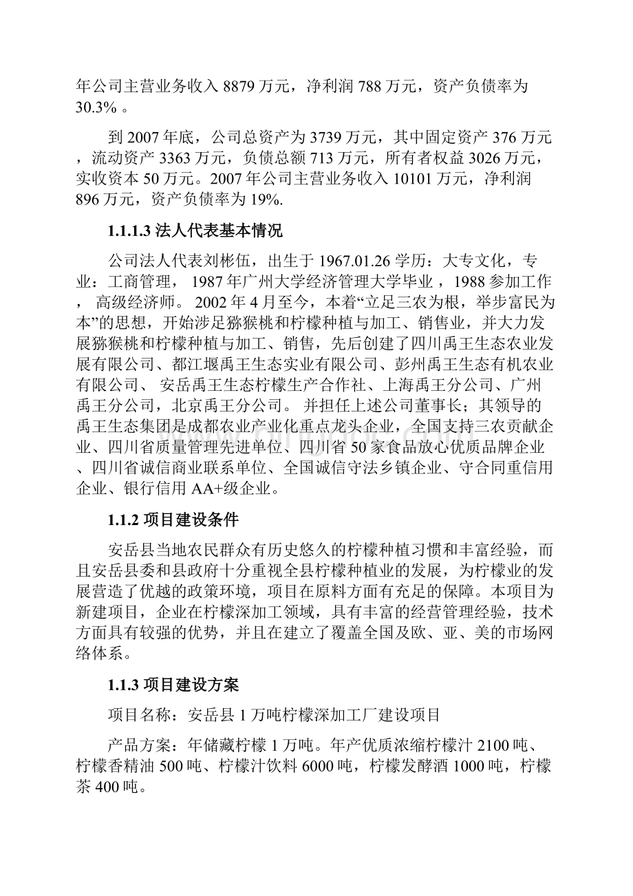 柠檬深加工项目可行性研究报告.docx_第2页