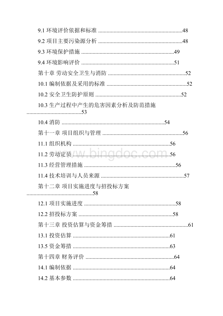 超低温冷藏加工项目可行性报告.docx_第3页