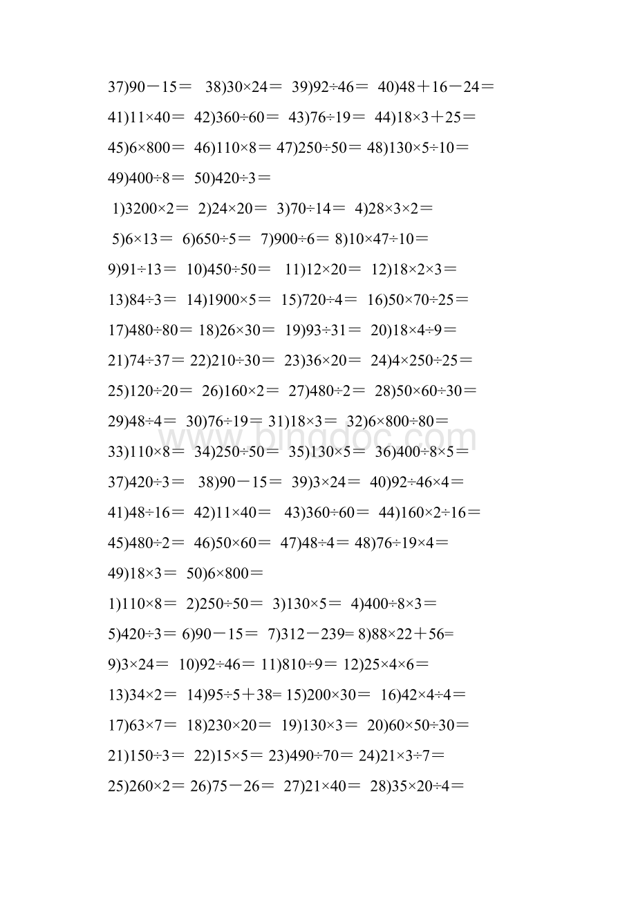 四年级数学口算练习题每天50道.docx_第2页