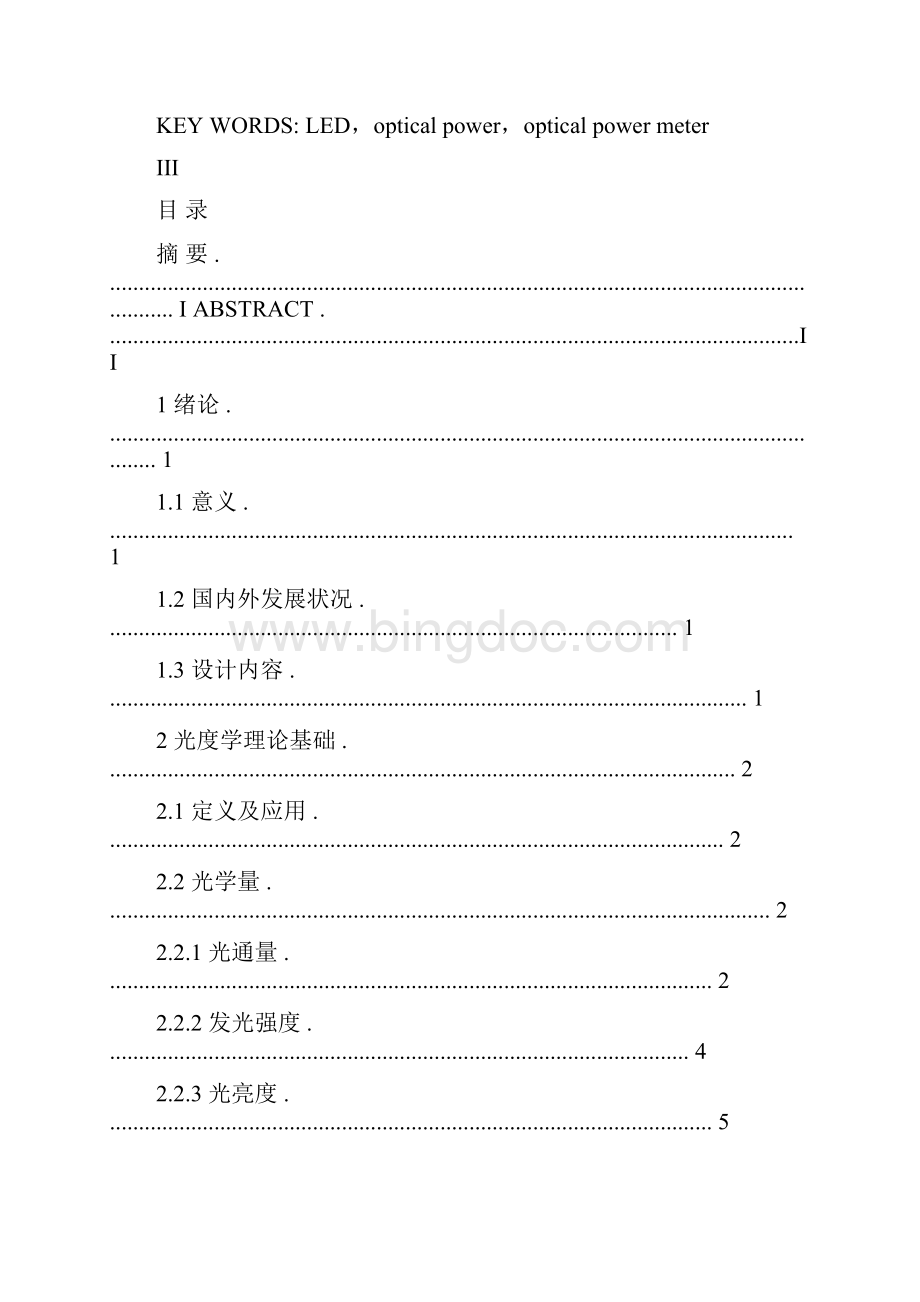 功率型LED光功率测试仪设计精.docx_第2页