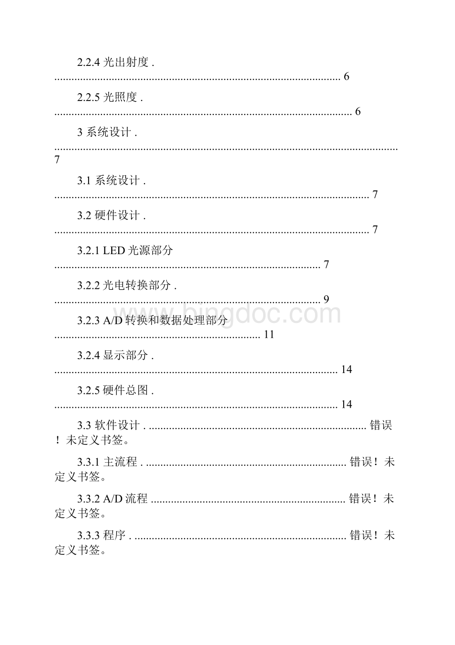 功率型LED光功率测试仪设计精.docx_第3页