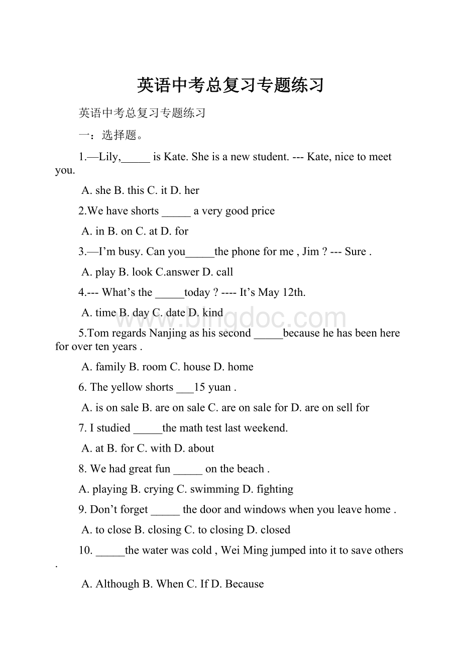 英语中考总复习专题练习.docx_第1页