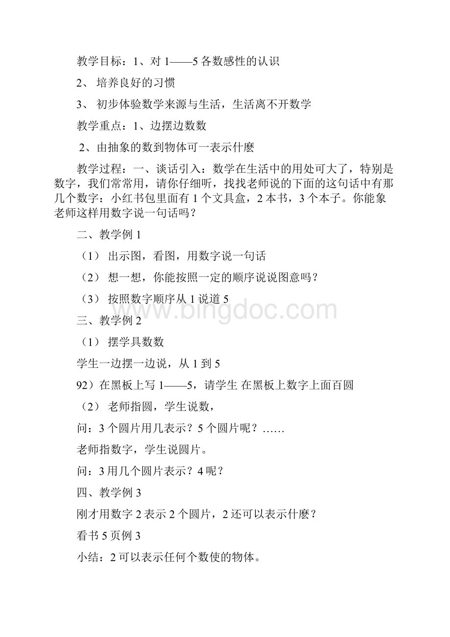 西师版小学一年级上册数学教案12.docx_第3页