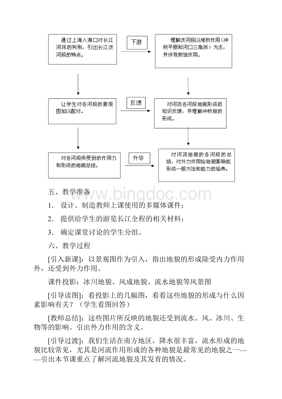 第三节 河流地貌的发育教案1.docx_第3页