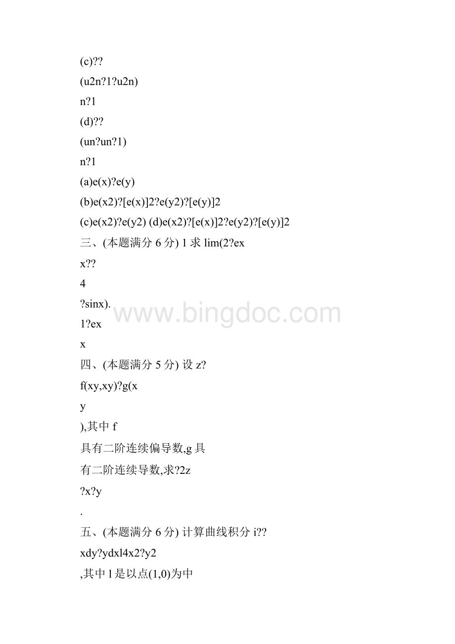 1987考研数学三答案.docx_第3页