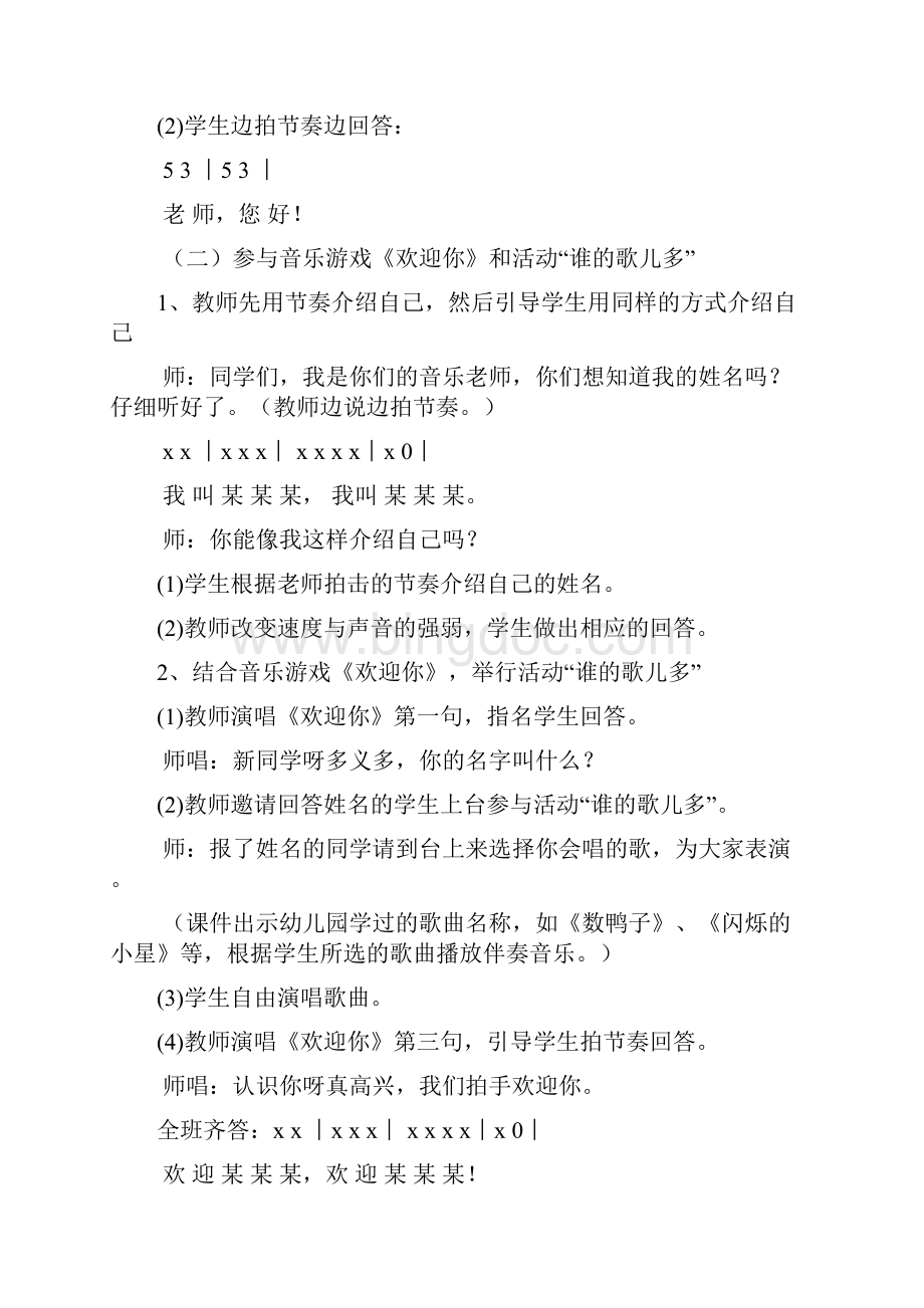 湖南文艺出版社小学一年级上册音乐教案.docx_第2页