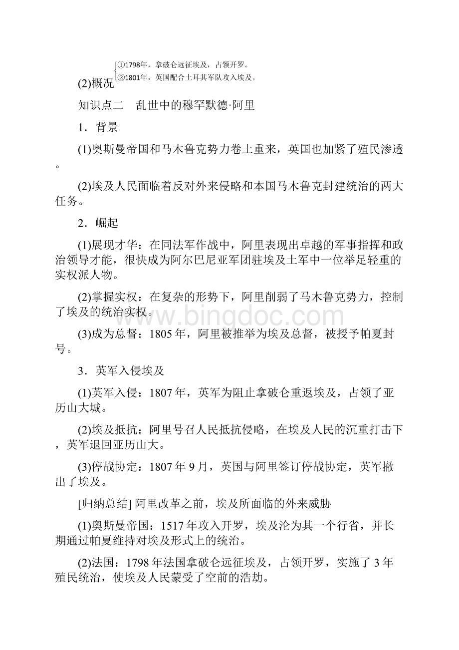 学年高中历史专题六穆罕默德#8226阿里改革61亟待拯救的文明古国学案人民版选修1.docx_第2页