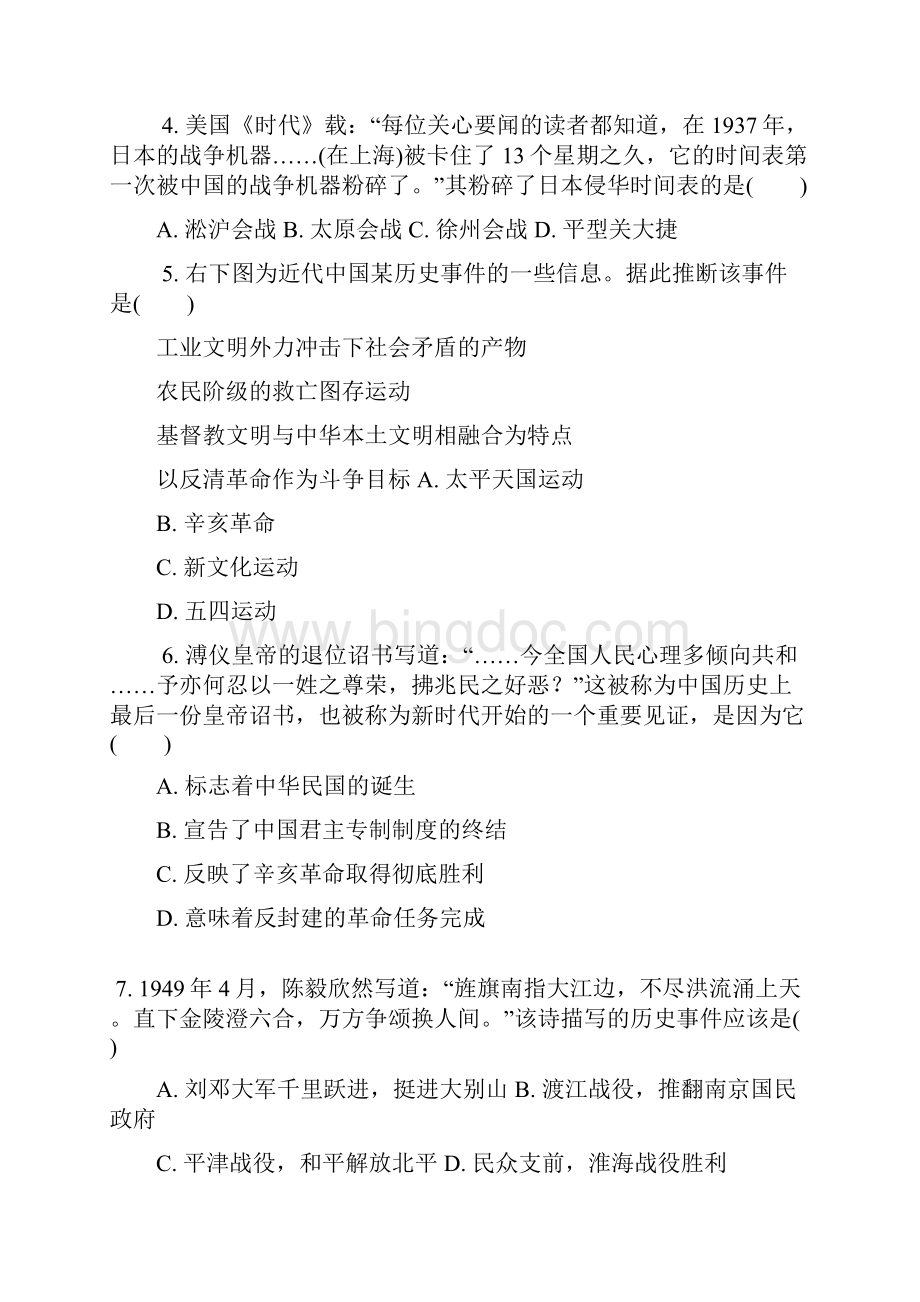 江苏省扬州市学年高二学业水平模拟六历史试题 Word版含答案.docx_第2页