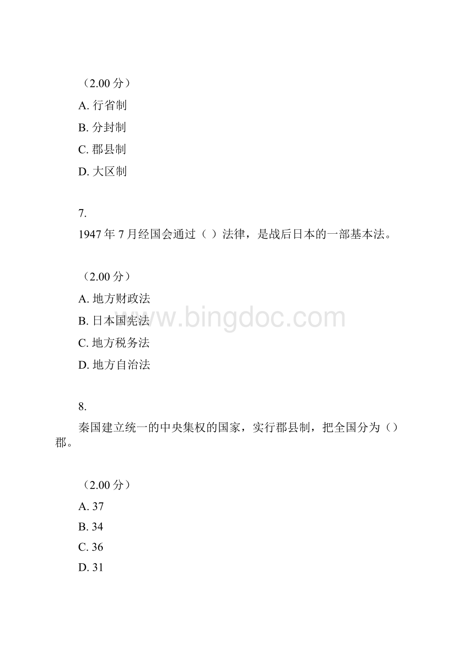 完整word版最全地方政府学网答案.docx_第3页