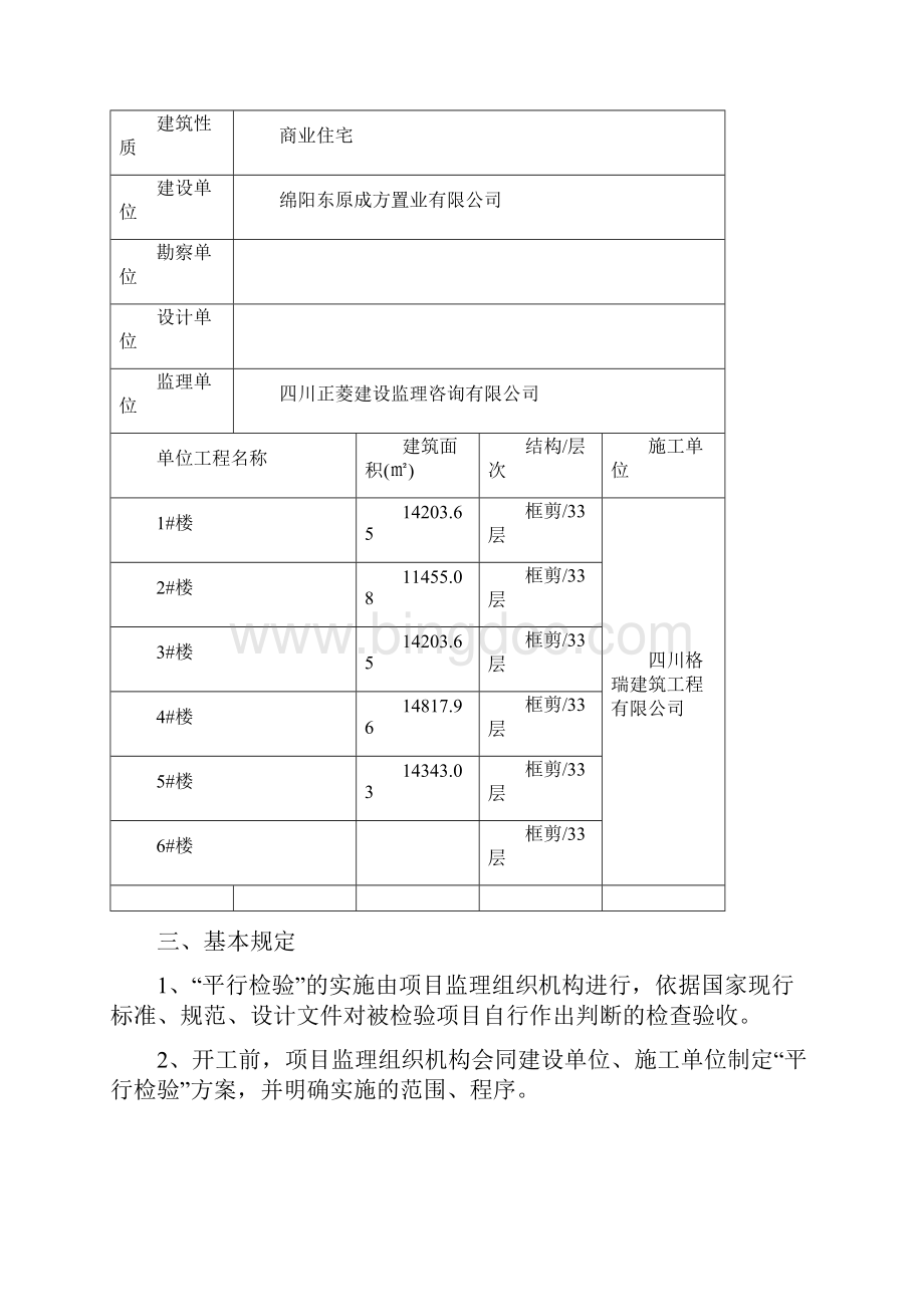 东原城二期平行检验计划.docx_第3页