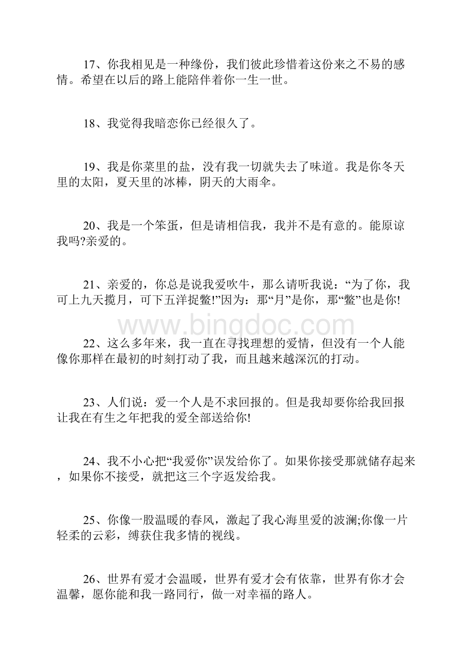 XX最新版初中表白的话经典爱情表白短句感动女生表白短语.docx_第3页