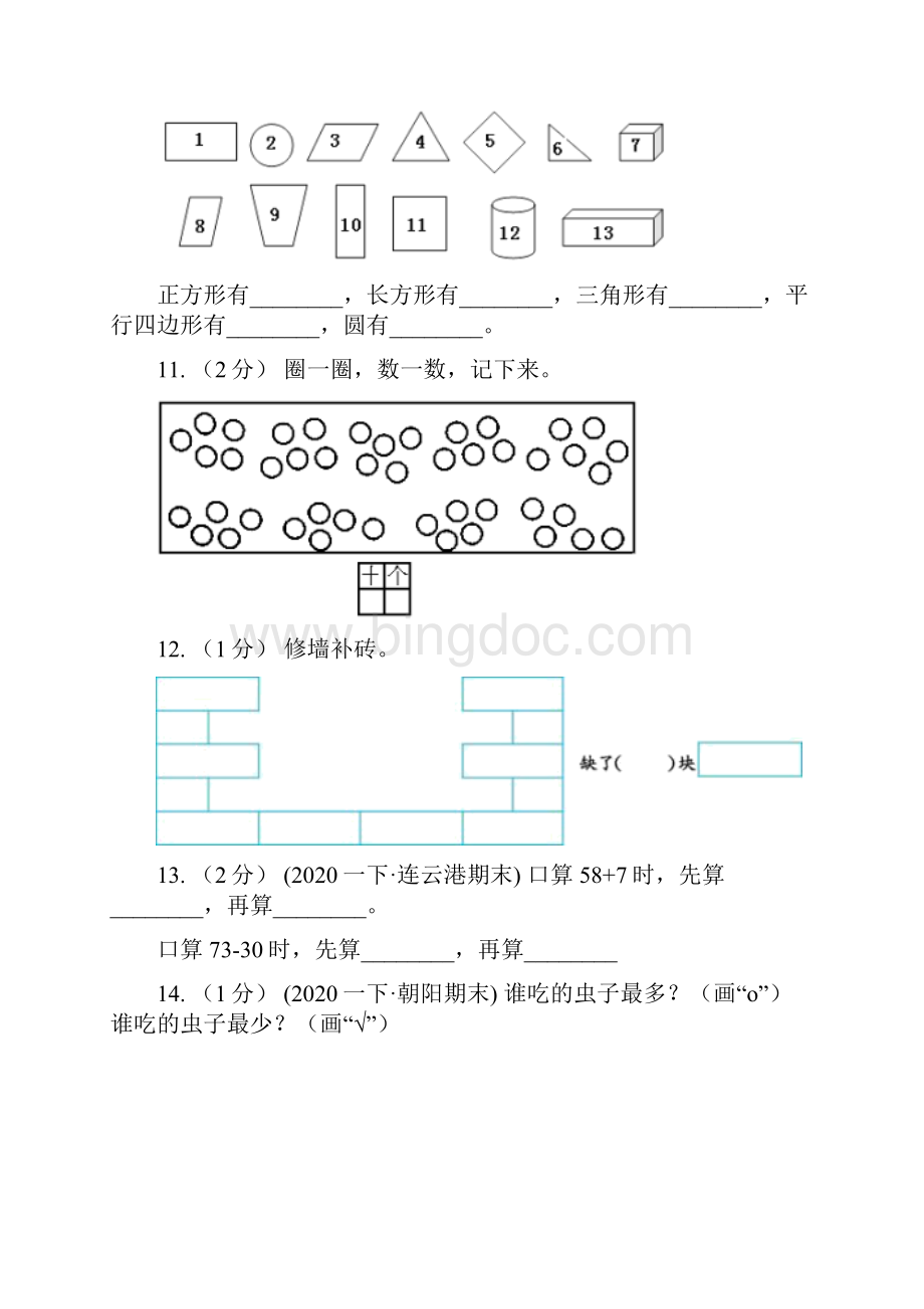 宁波市江北区小学数学一年级下册期末复习精选题二.docx_第3页