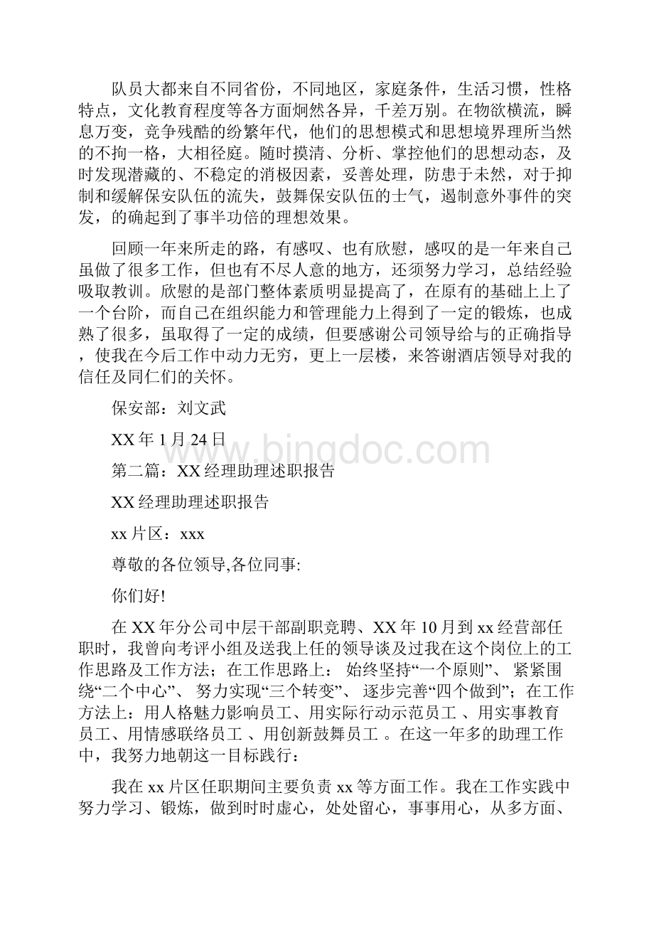 经理助理述职报告与经理在大酒店开业仪式上的讲话汇编doc.docx_第3页