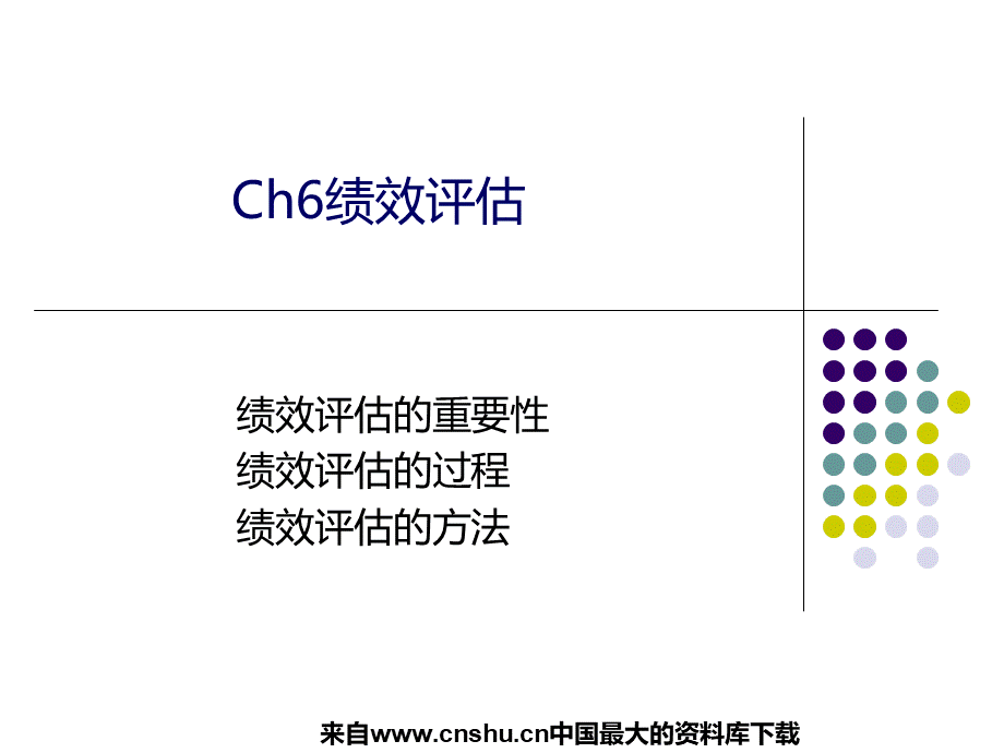 [人力资源]绩效评估.pptx_第1页