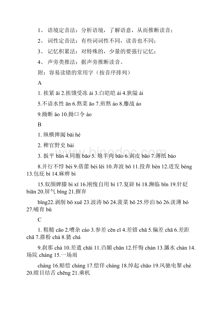 初中语文所有知识点总结.docx_第3页