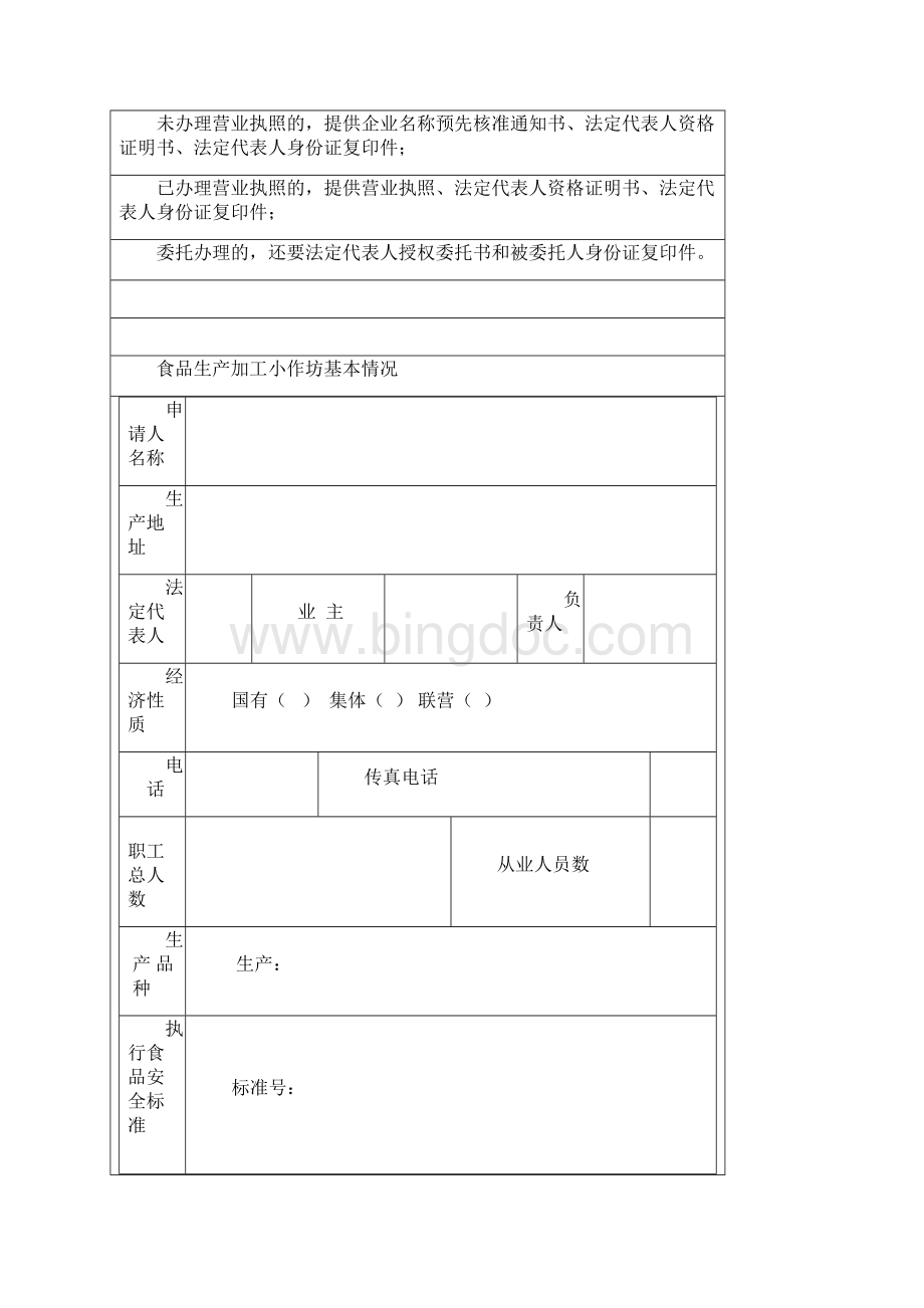上海市食品生产加工小作坊.docx_第3页