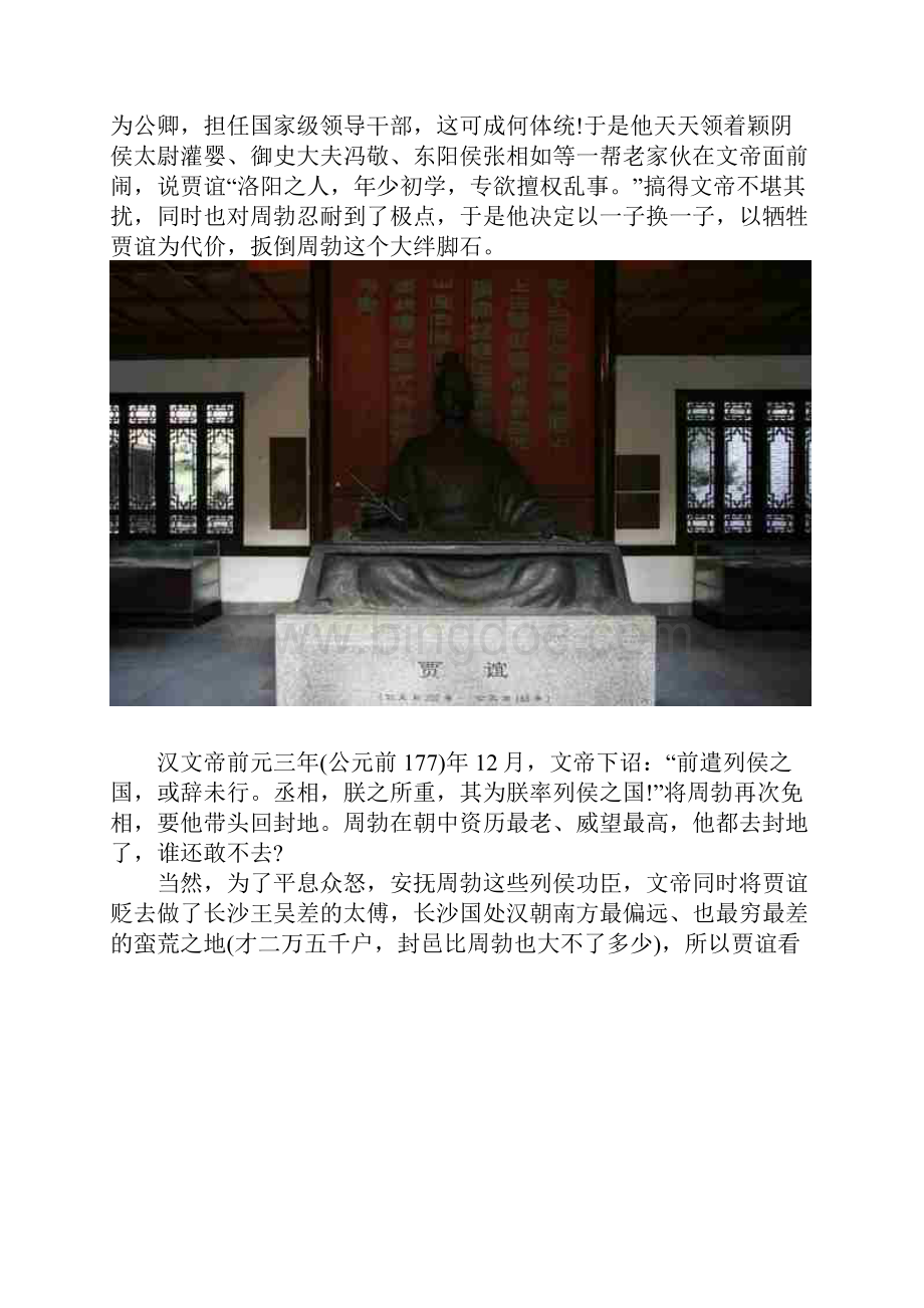 为什么说汉文帝刘恒颇具帝王之术他是怎么周旋于权臣之中的.docx_第3页