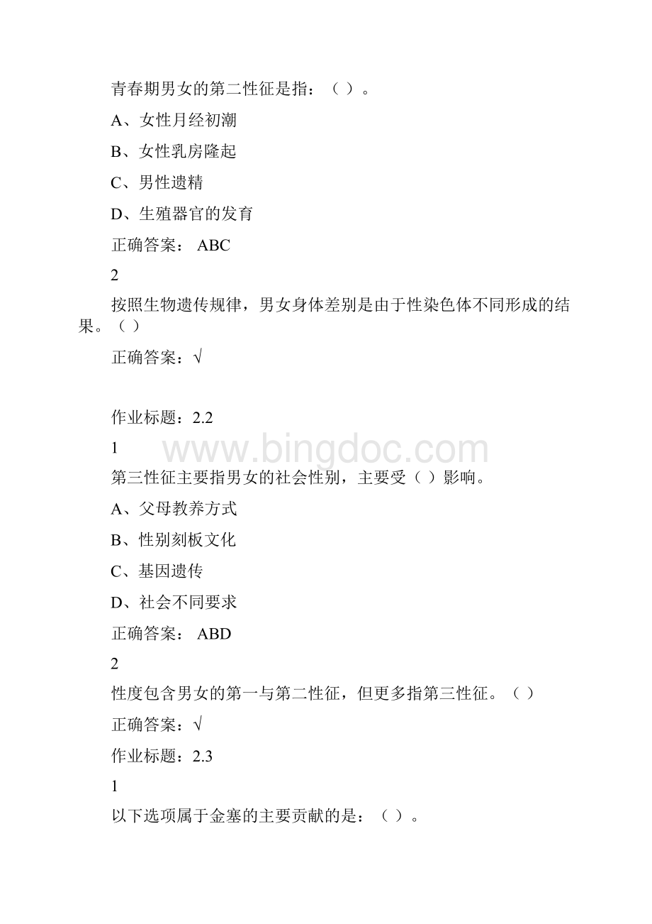 《大学生恋爱与性健康》课后习题.docx_第3页