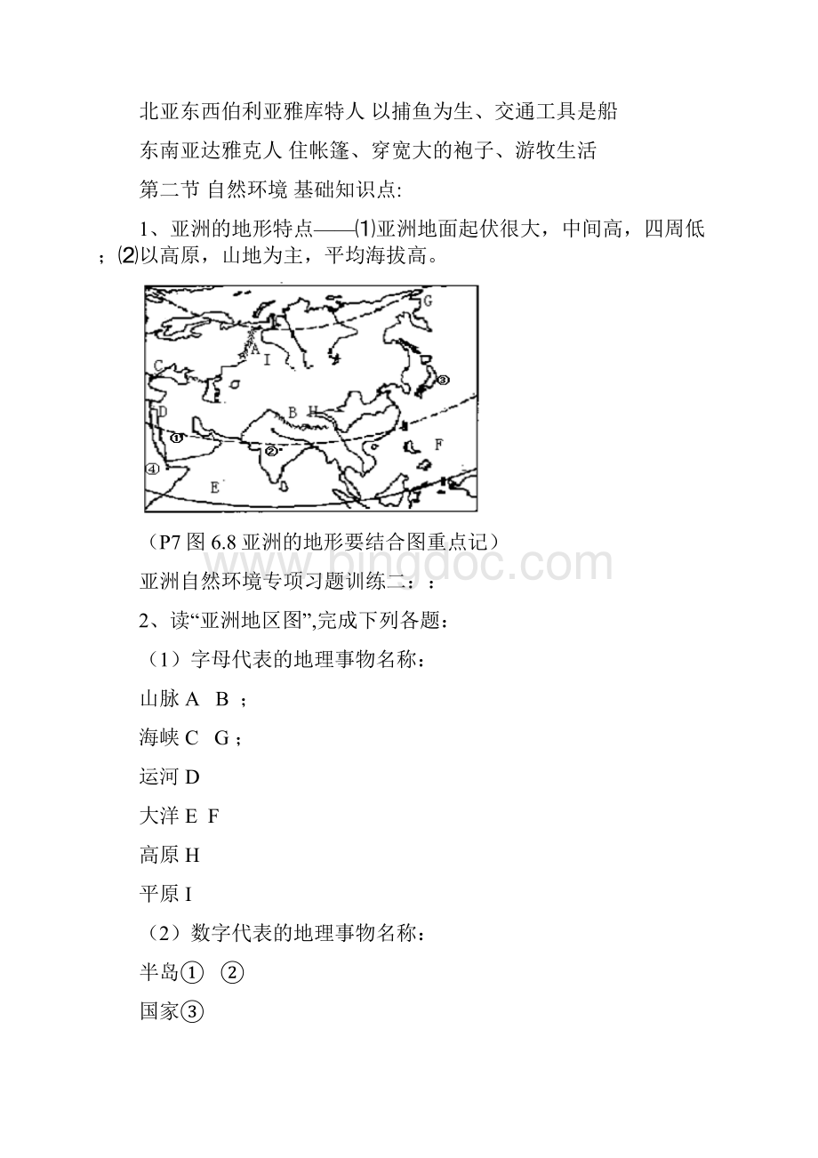 湘教版七年级地理下册复习提纲.docx_第3页