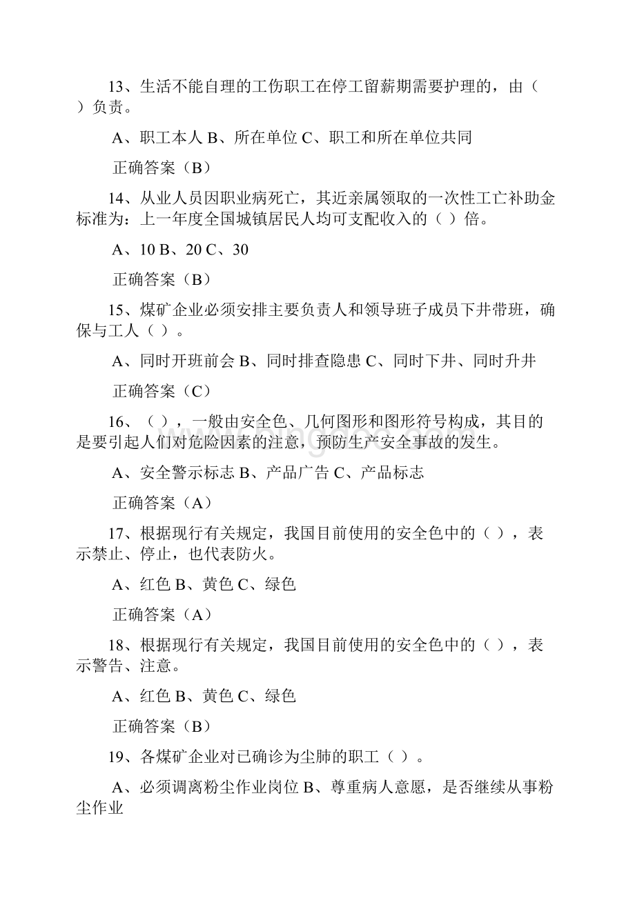 煤矿井下从业人员全员培训题库.docx_第3页