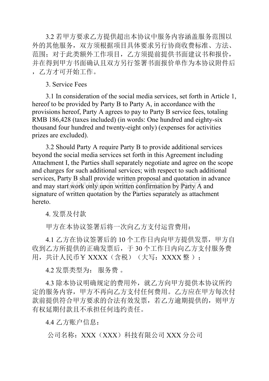 中英文推广项目合同.docx_第3页