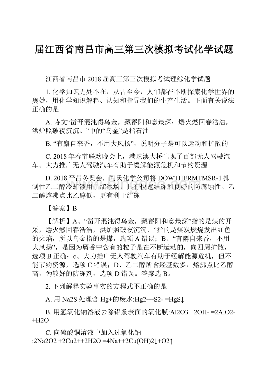 届江西省南昌市高三第三次模拟考试化学试题.docx_第1页