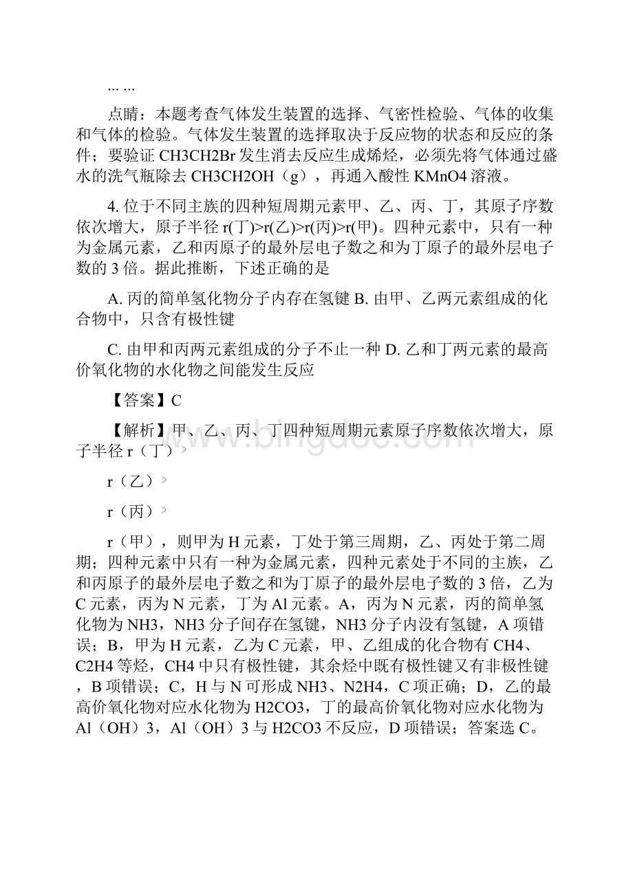 届江西省南昌市高三第三次模拟考试化学试题.docx_第3页