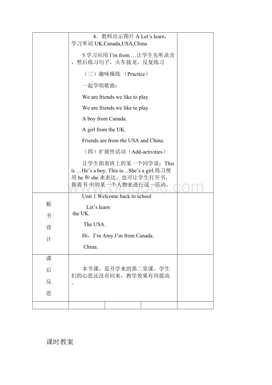 新版PEP小学英语三年级下全册教案.docx_第2页