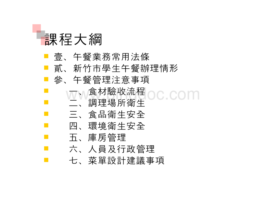 [企业管理]学校午餐管理注意事项.pptx_第2页