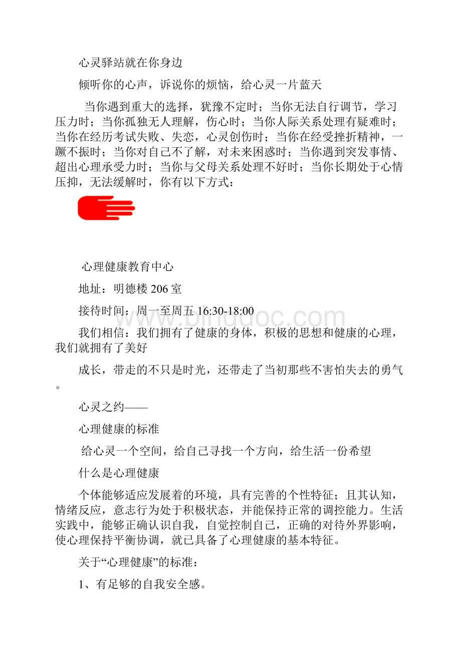 大学生心理健康知识宣传手册.docx_第2页