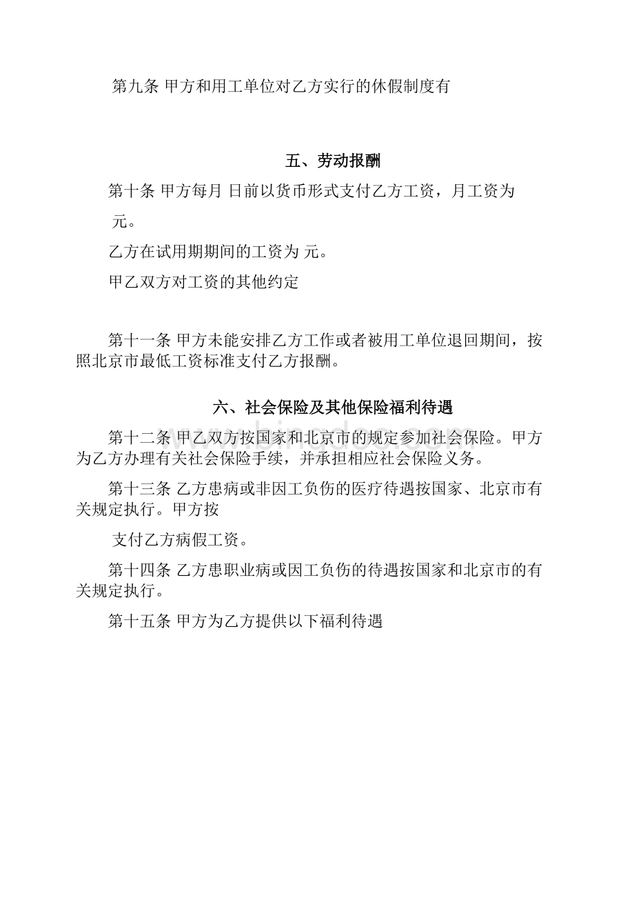 北京市劳务派遣劳动合同书.docx_第3页