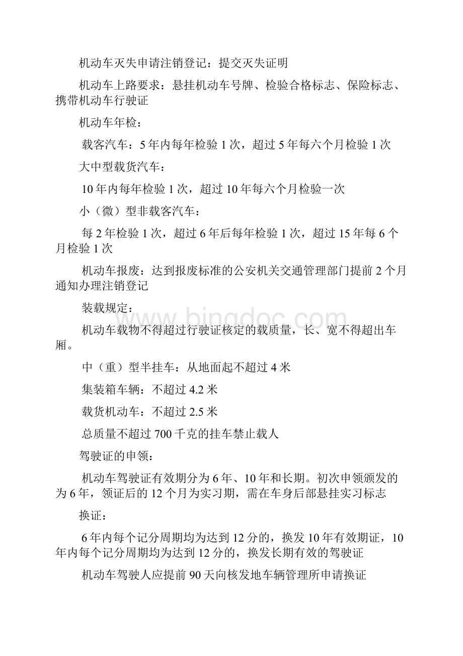 驾照科目一考试相关要点.docx_第2页