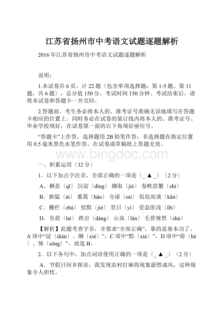 江苏省扬州市中考语文试题逐题解析.docx