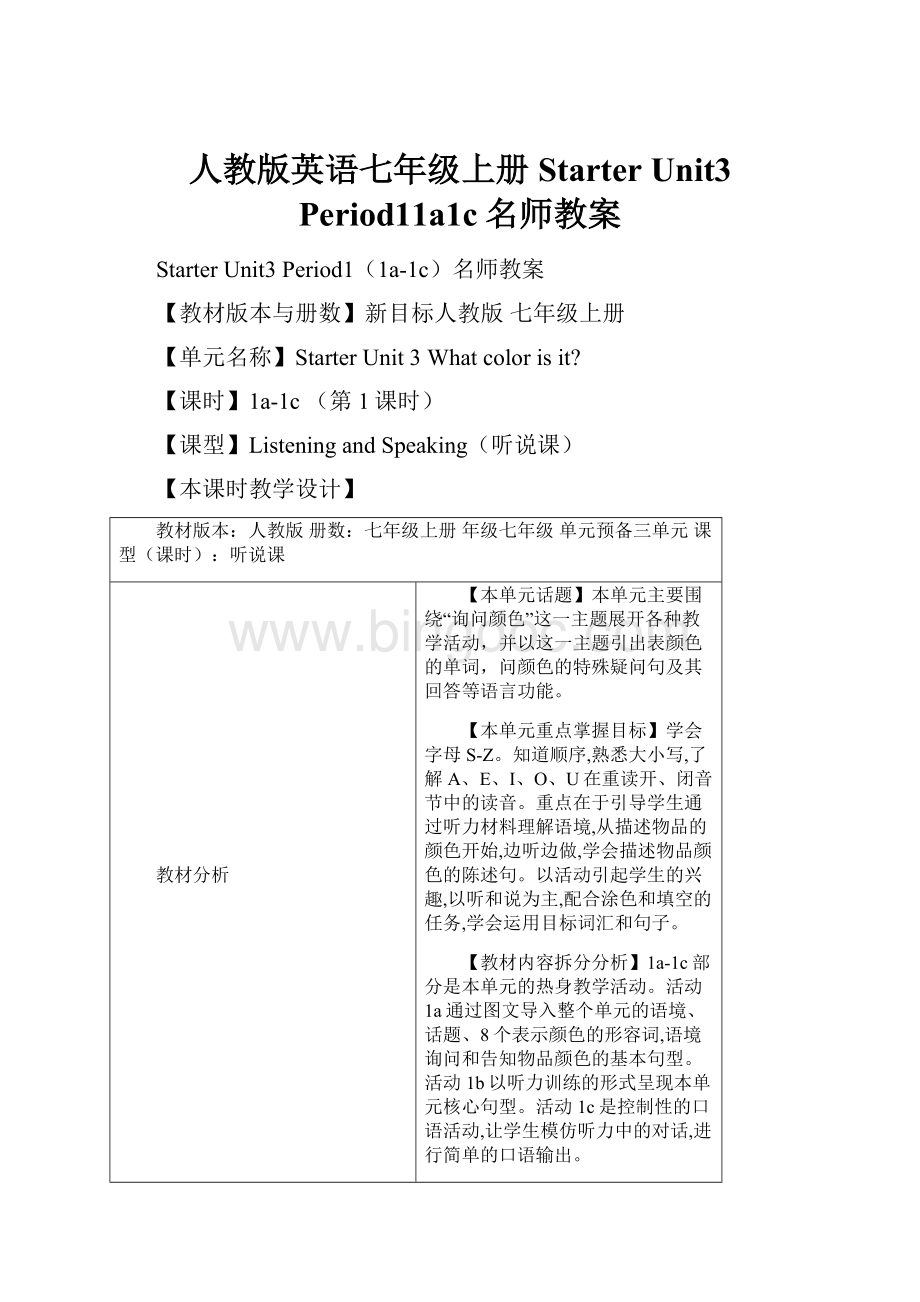 人教版英语七年级上册Starter Unit3 Period11a1c名师教案.docx