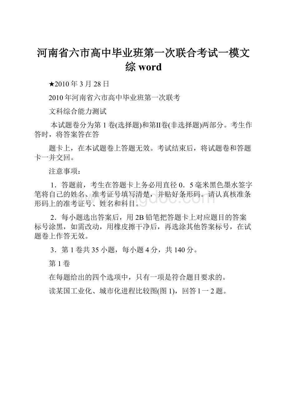 河南省六市高中毕业班第一次联合考试一模文综 word.docx