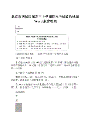 北京市西城区届高三上学期期末考试政治试题Word版含答案.docx