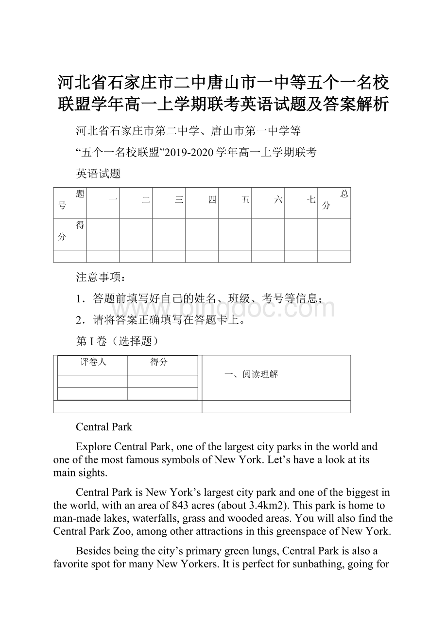 河北省石家庄市二中唐山市一中等五个一名校联盟学年高一上学期联考英语试题及答案解析.docx