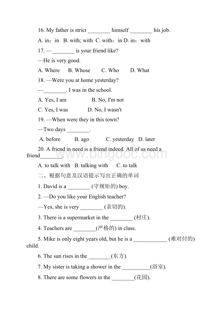 外研版七年级英语下册 Module 7 总结自测卷一有答案.docx_第3页