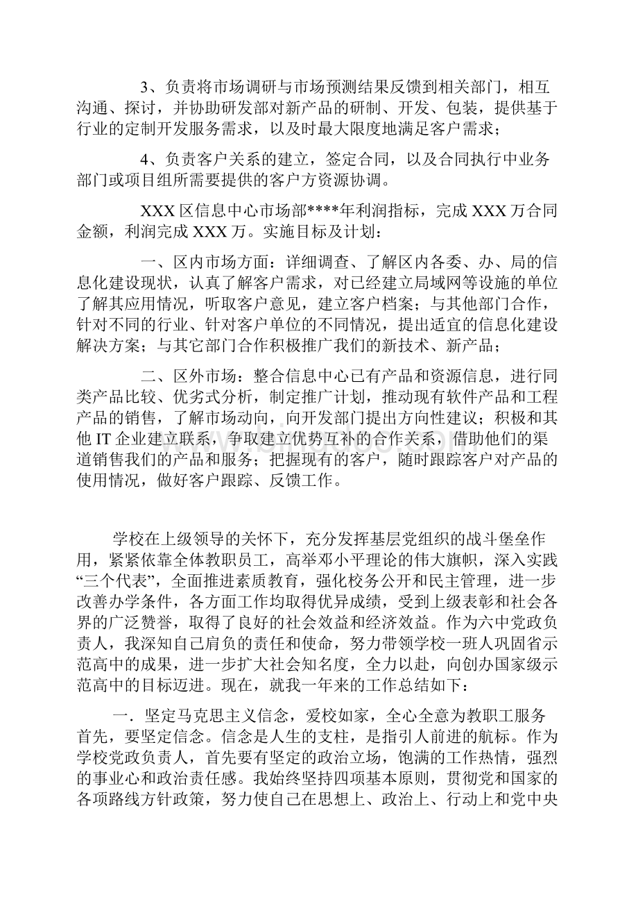 市场部经理述职报告.docx_第2页