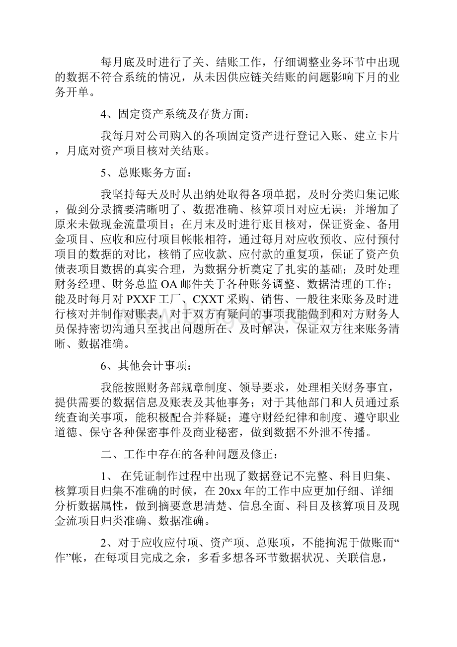 销售会计年终工作总结.docx_第2页