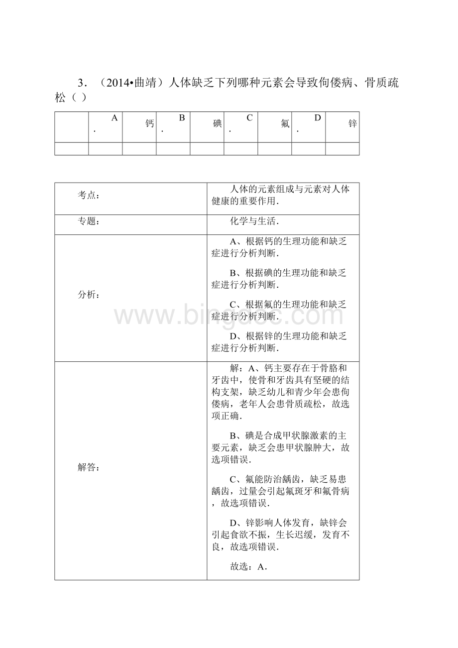 中考化学试题及答案解析.docx_第3页