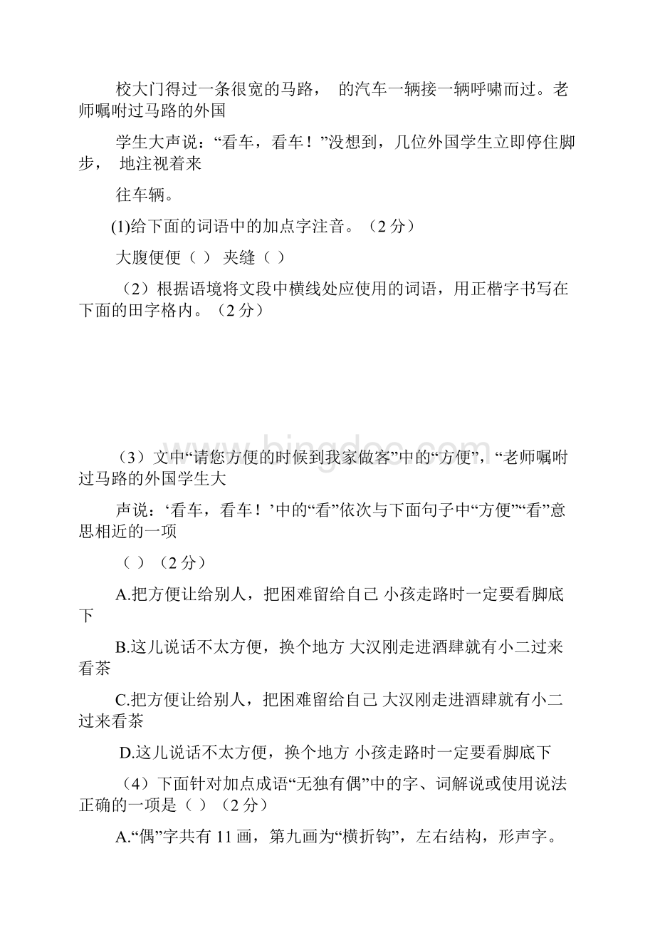 房山二模 北京市房山区中考第二次模拟考试语文试题及答案.docx_第2页