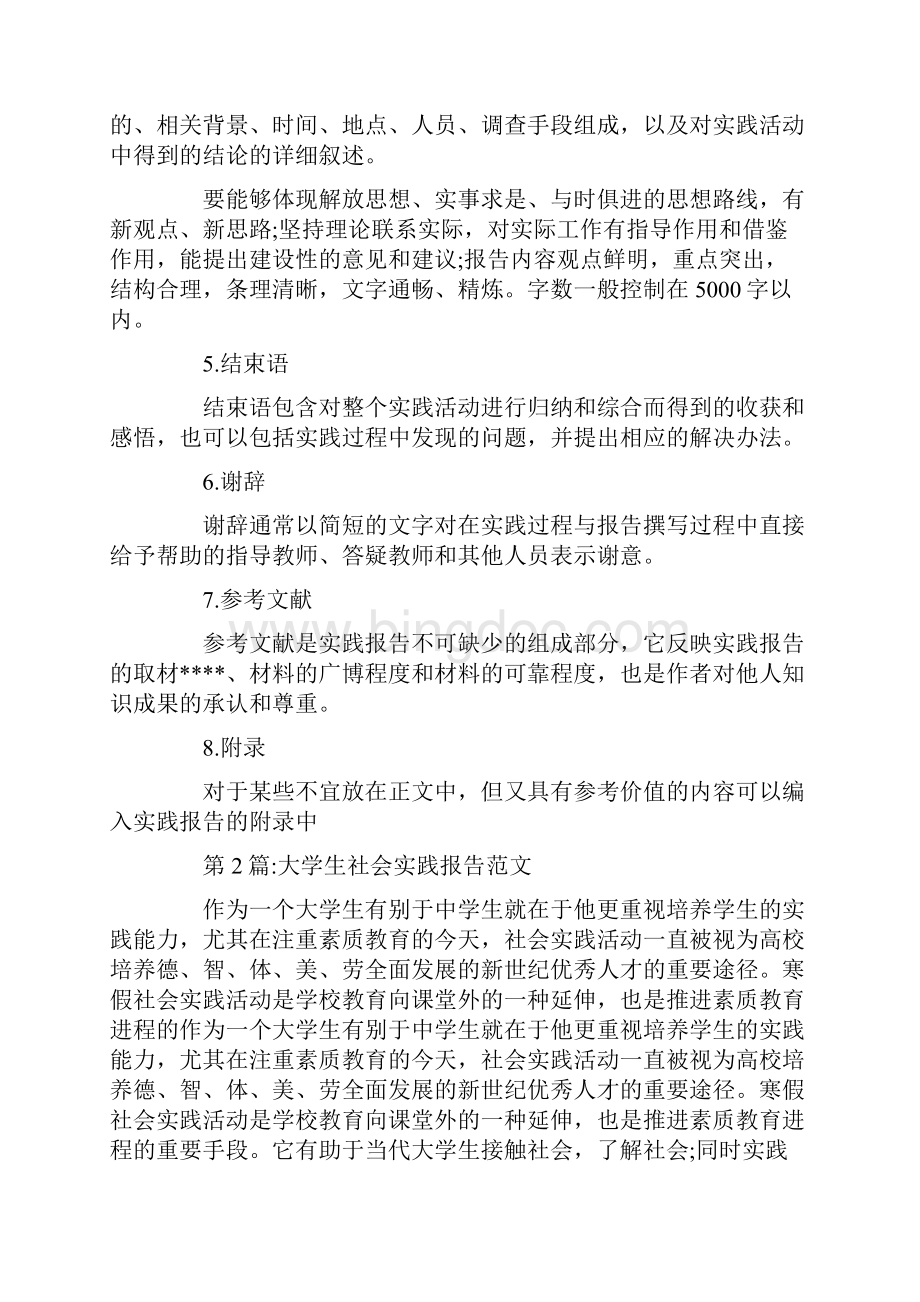 社会实践报告大学生社会实践报告范文.docx_第2页